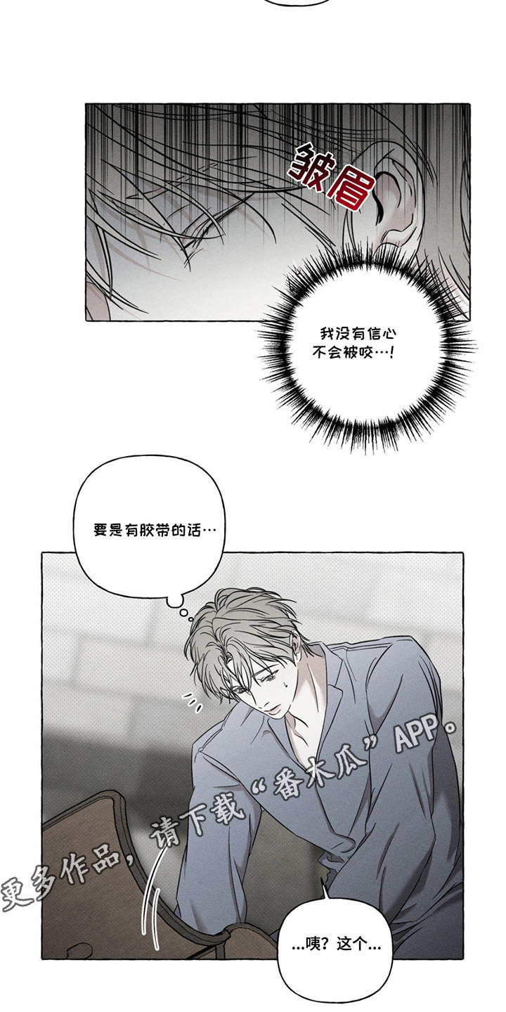 血族囚笼 - 第5话 - 第5页