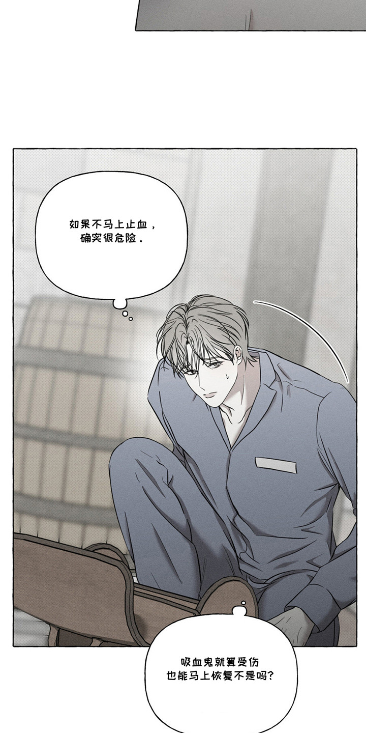 血族囚笼 - 第5话 - 第3页