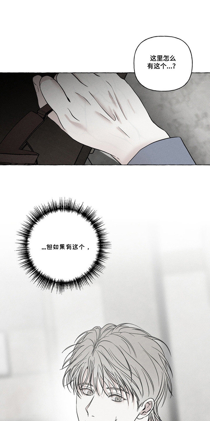 血族囚笼 - 第5话 - 第6页