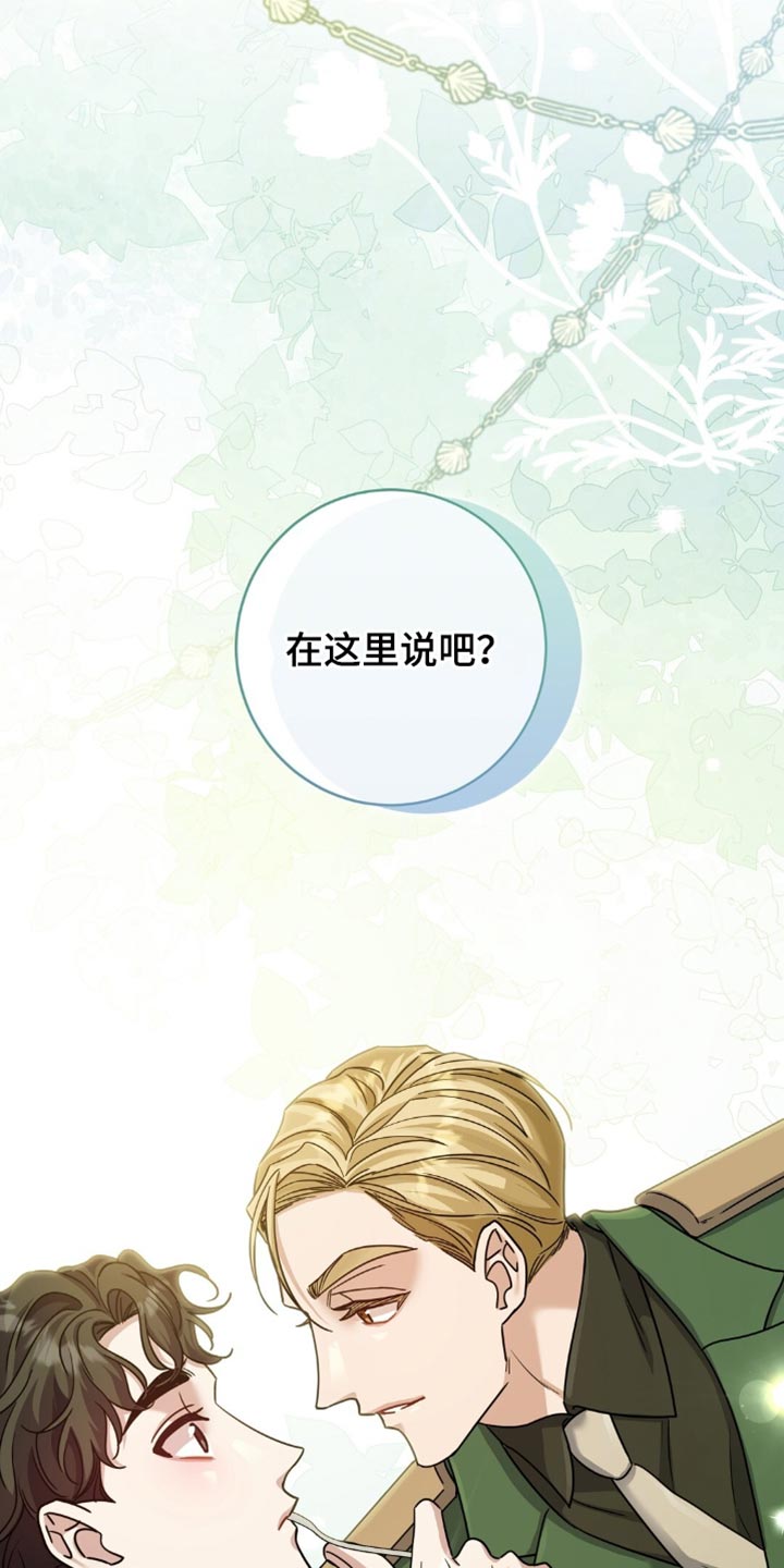 士官的惩罚 - 第47话 - 第32页