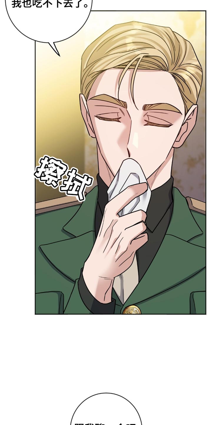 士官的惩罚 - 第47话 - 第27页