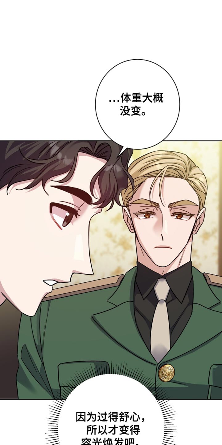 士官的惩罚 - 第47话 - 第20页