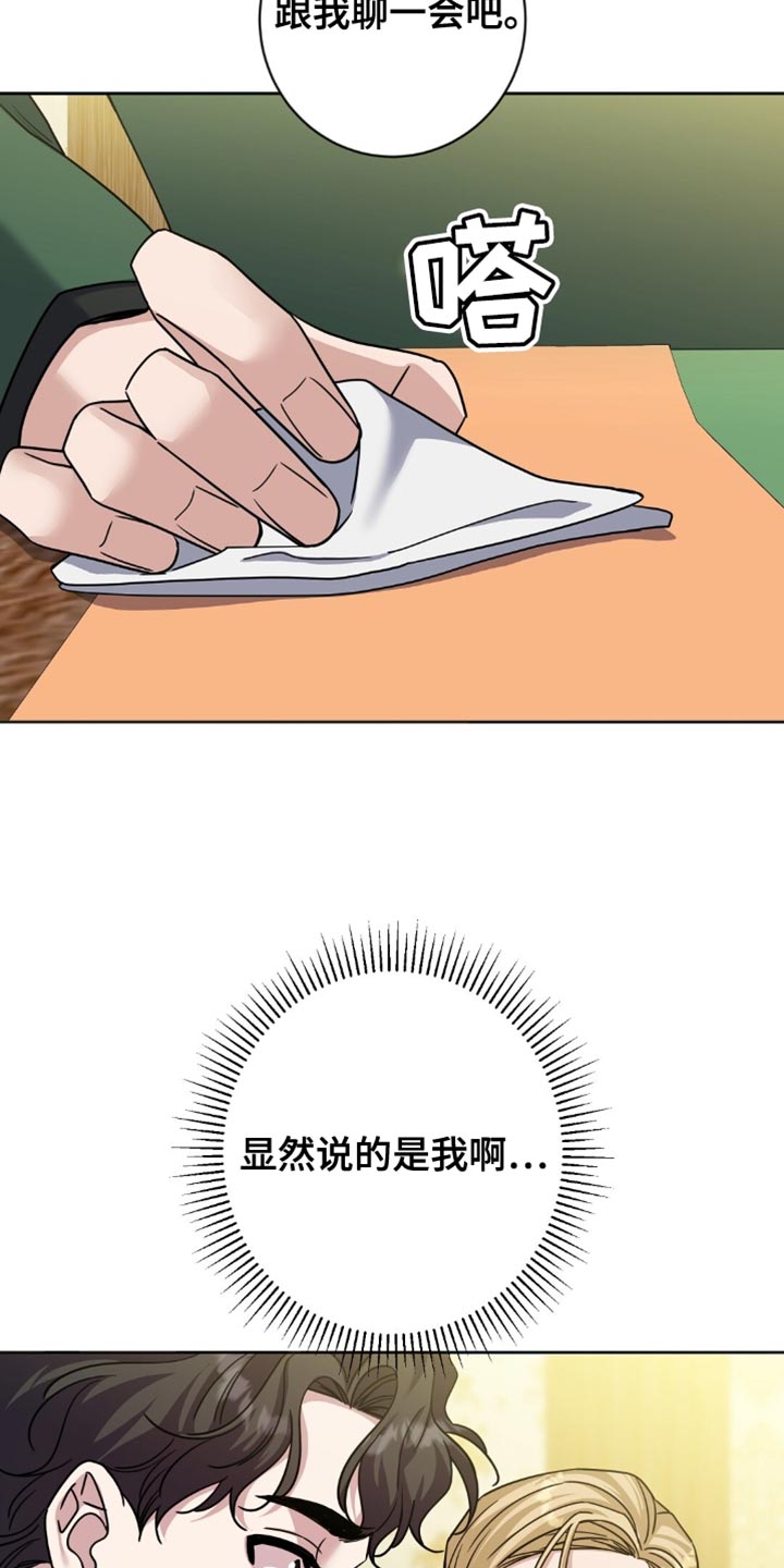 士官的惩罚 - 第47话 - 第28页