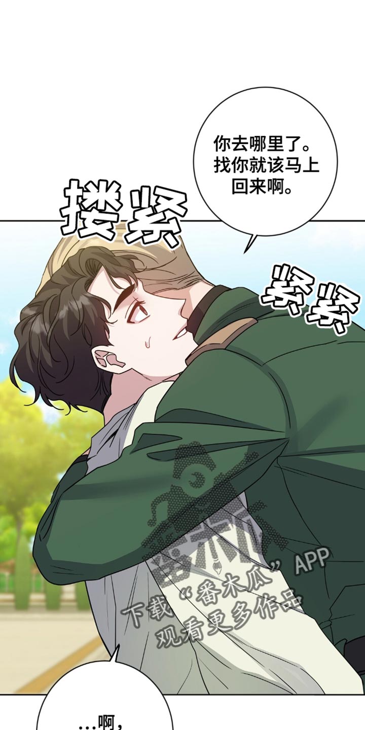 士官的惩罚 - 第47话 - 第1页