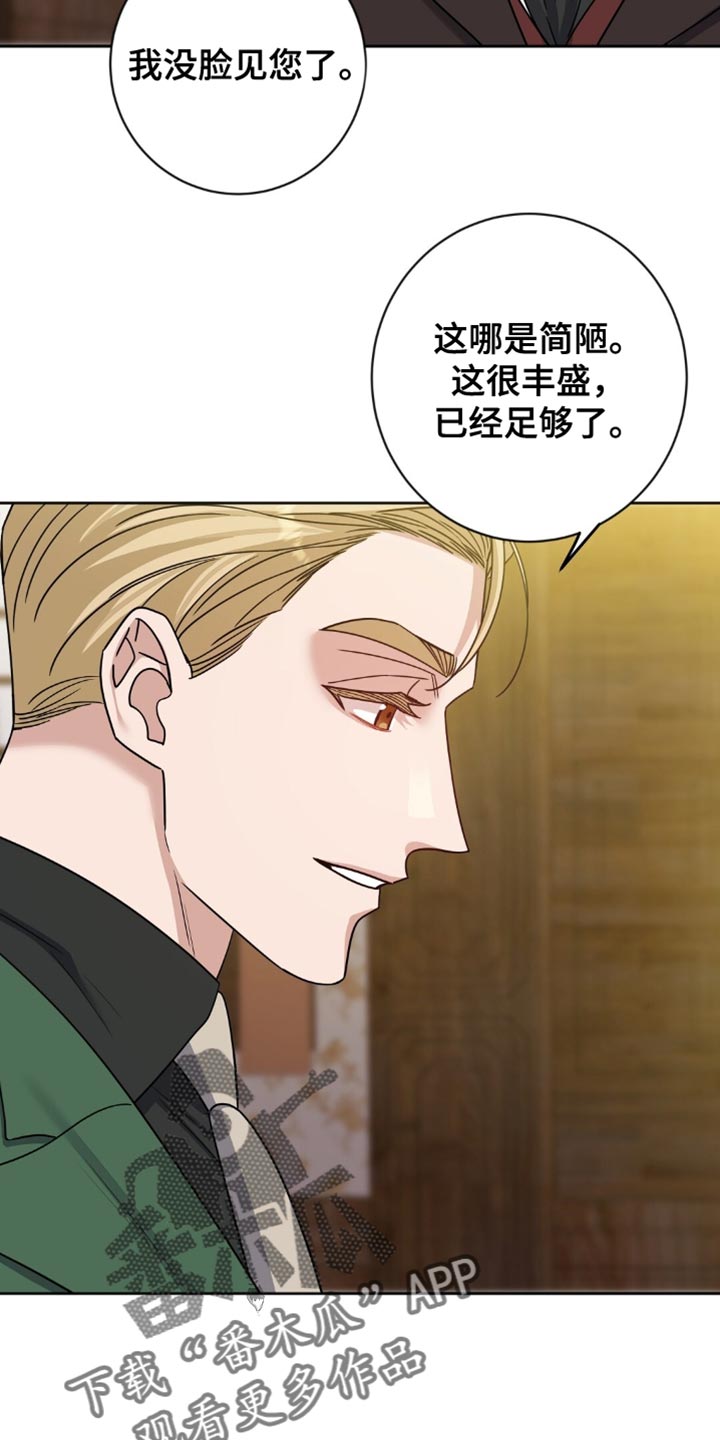 士官的惩罚 - 第47话 - 第16页