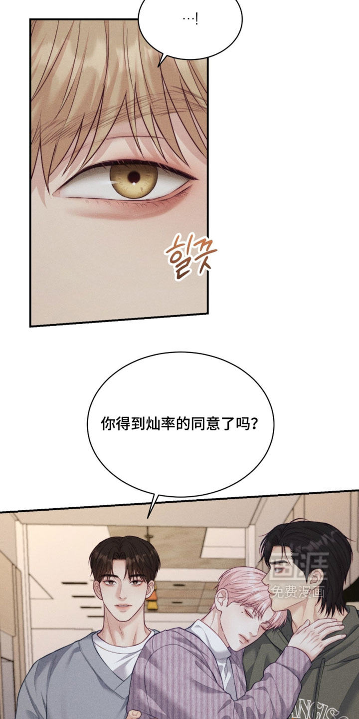 恋爱治愈剂 - 第80话 - 第3页