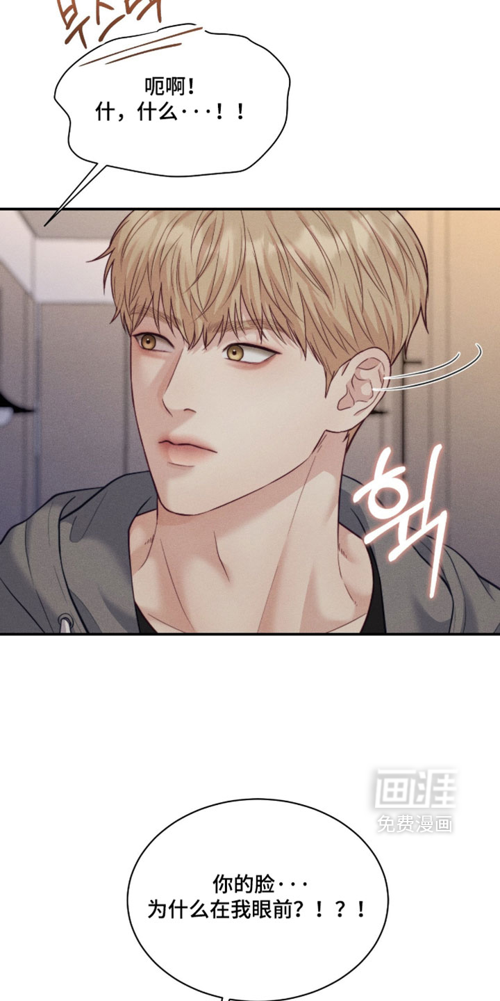 恋爱治愈剂 - 第80话 - 第7页