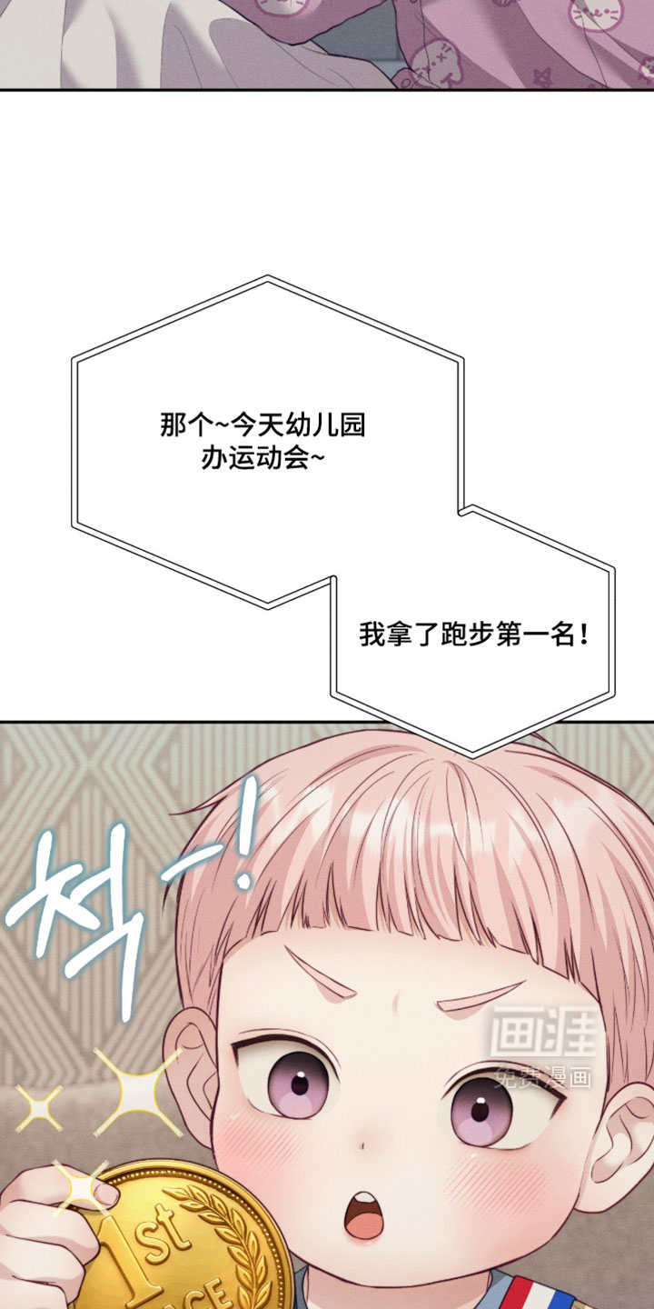 恋爱治愈剂 - 第80话 - 第31页