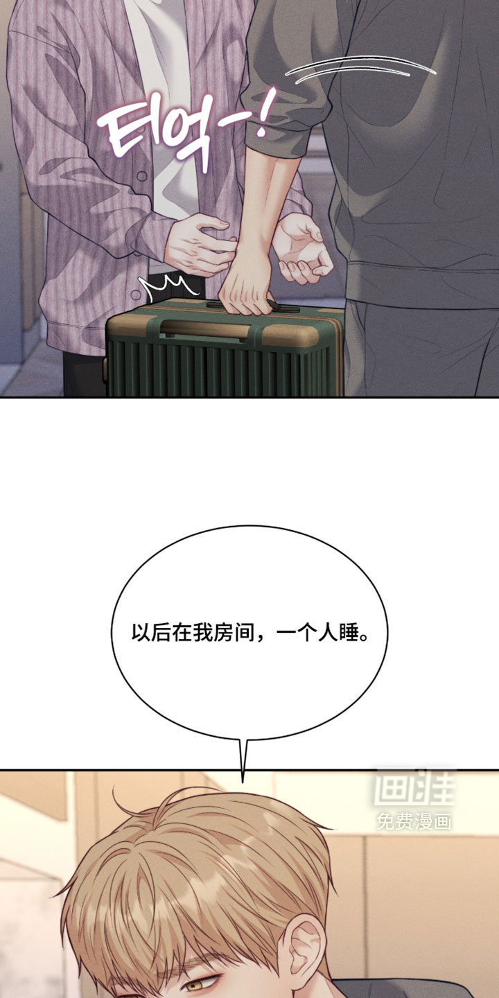 恋爱治愈剂 - 第80话 - 第17页