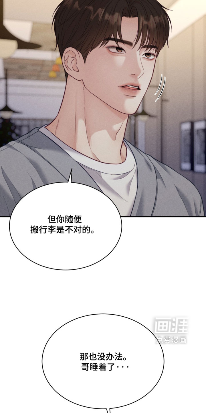 恋爱治愈剂 - 第80话 - 第5页