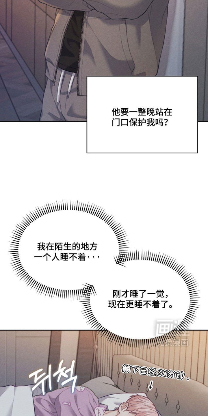 恋爱治愈剂 - 第80话 - 第24页