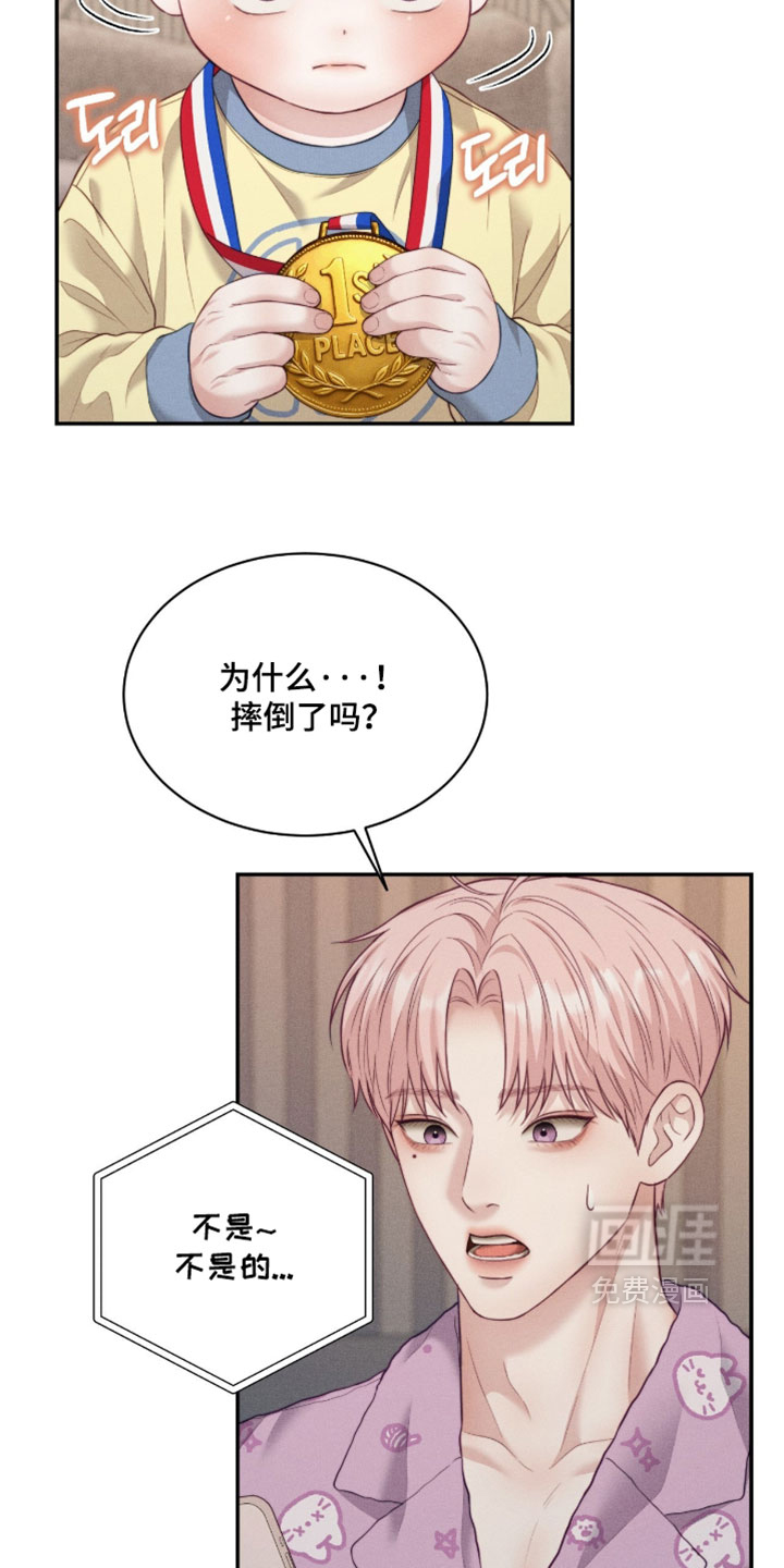 恋爱治愈剂 - 第80话 - 第34页