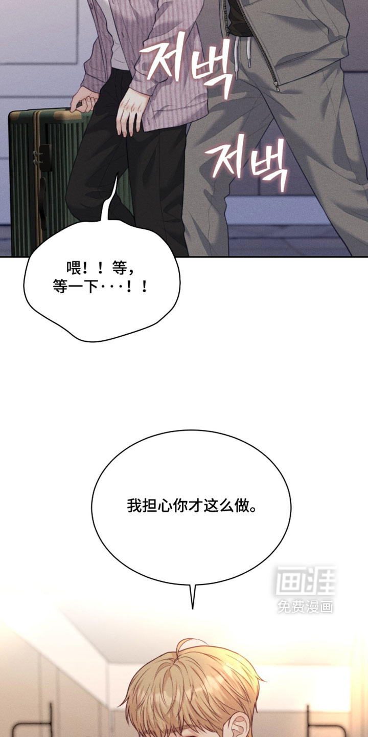 恋爱治愈剂 - 第80话 - 第20页