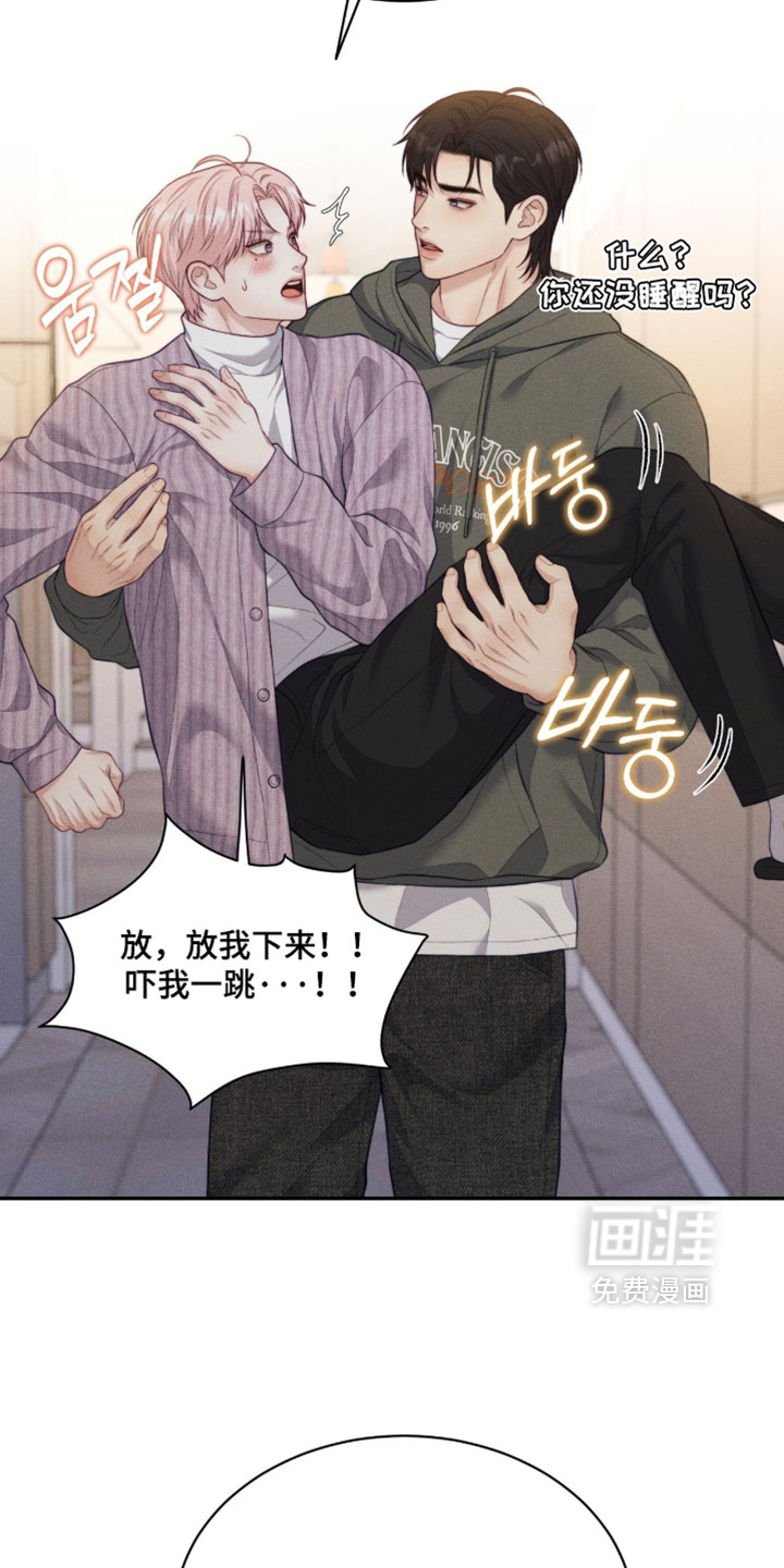 恋爱治愈剂 - 第80话 - 第8页