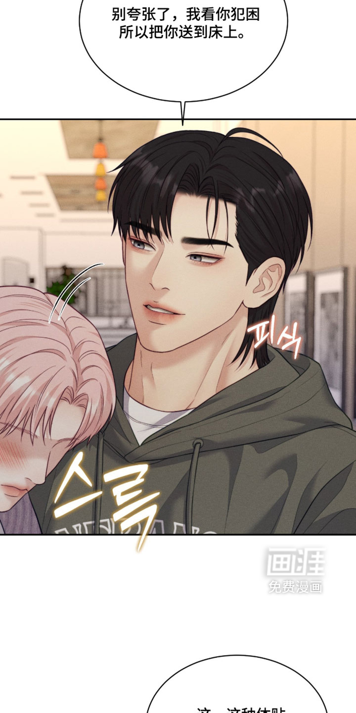 恋爱治愈剂 - 第80话 - 第9页