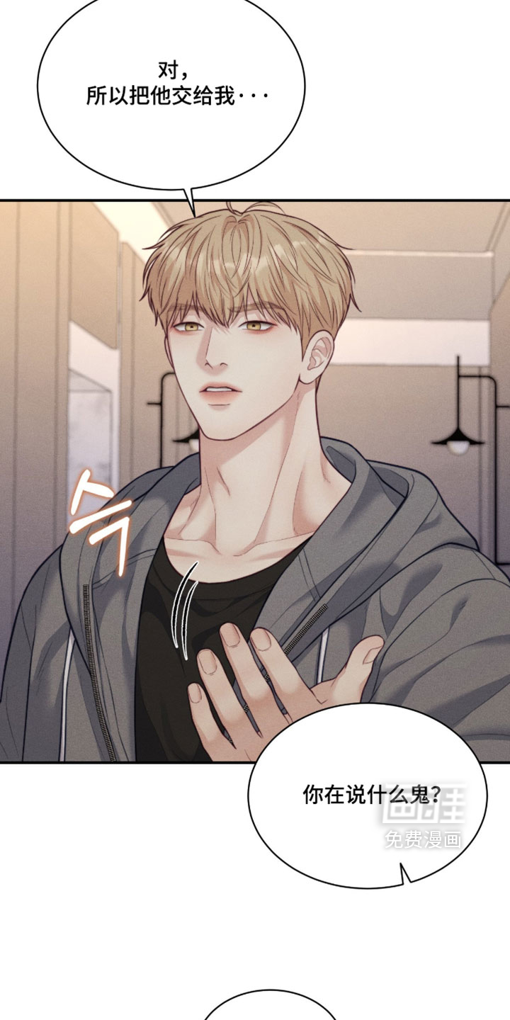 恋爱治愈剂 - 第80话 - 第2页