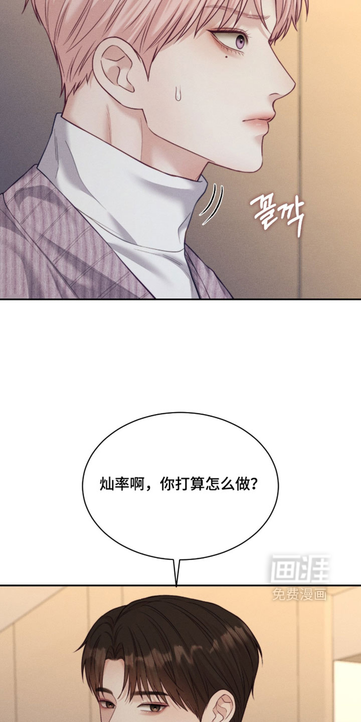 恋爱治愈剂 - 第80话 - 第13页