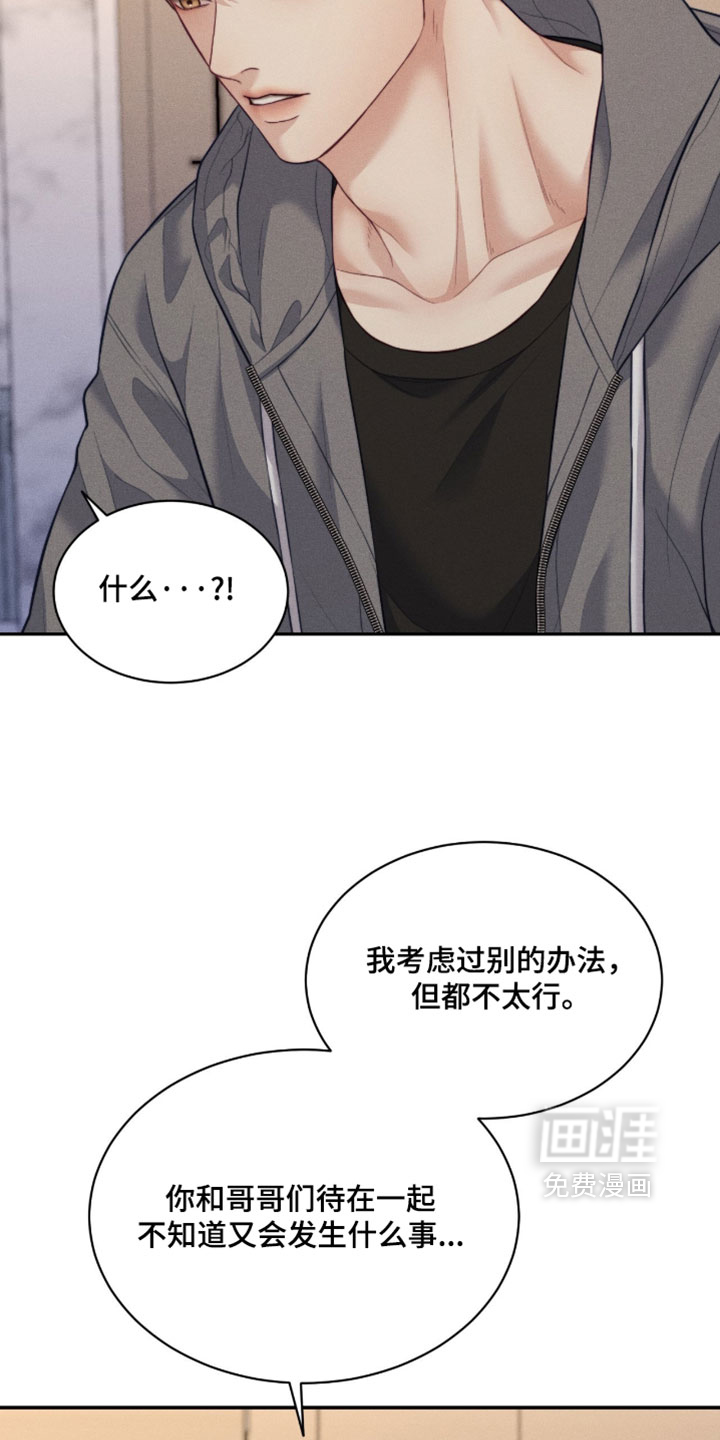 恋爱治愈剂 - 第80话 - 第18页