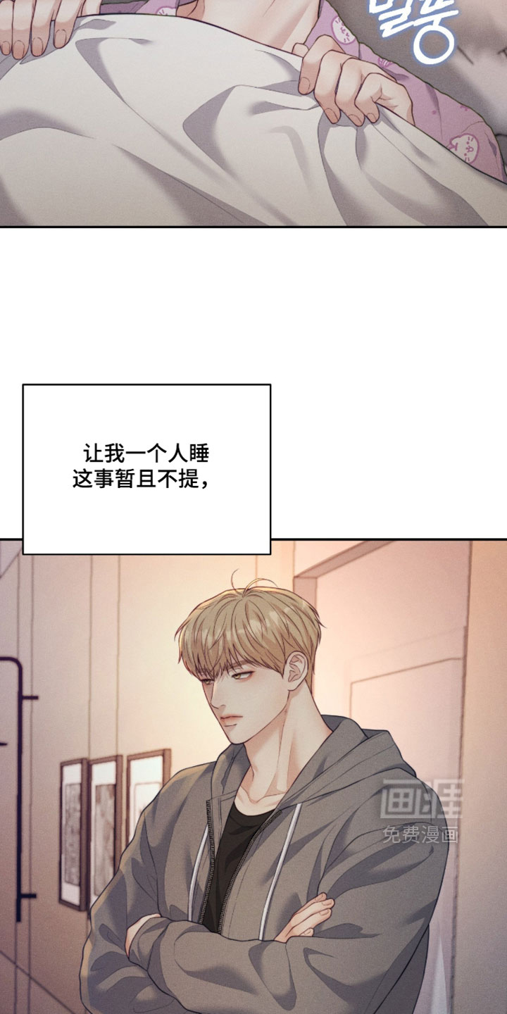 恋爱治愈剂 - 第80话 - 第23页