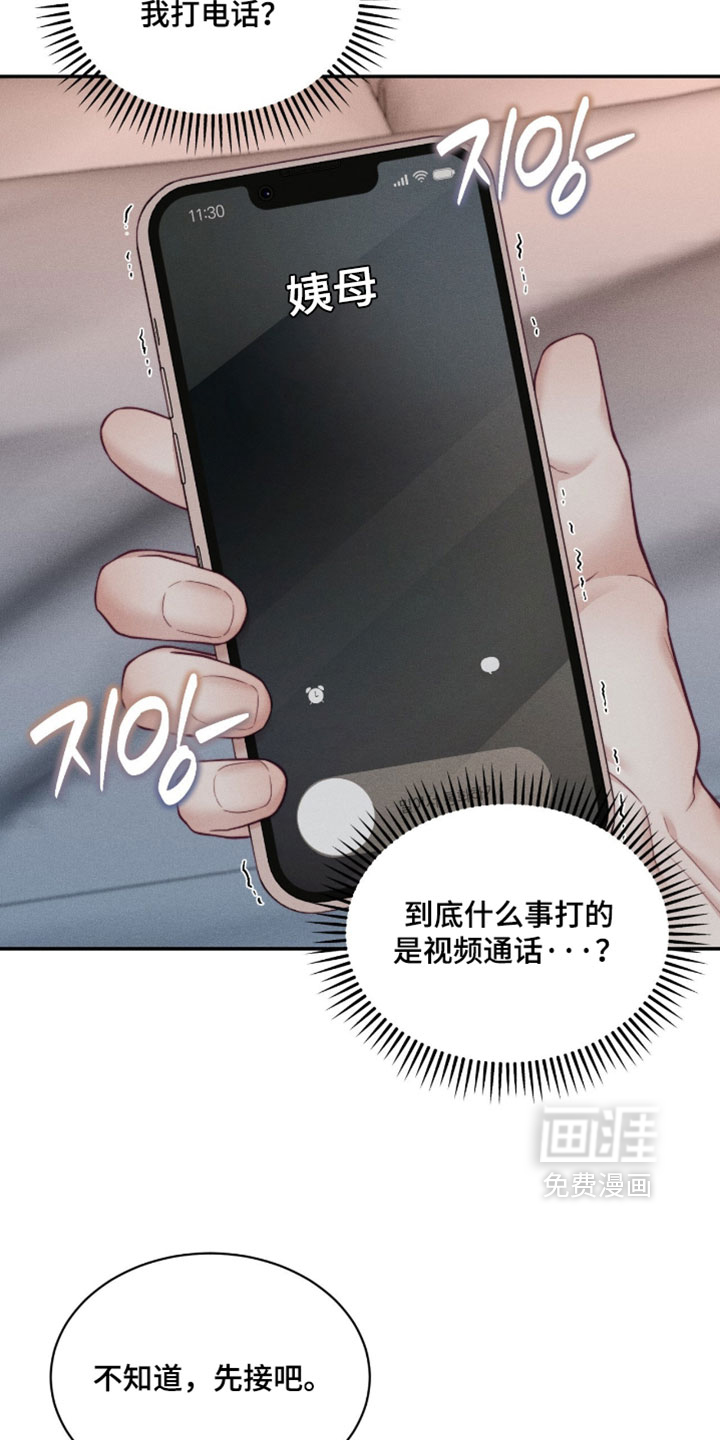 恋爱治愈剂 - 第80话 - 第27页