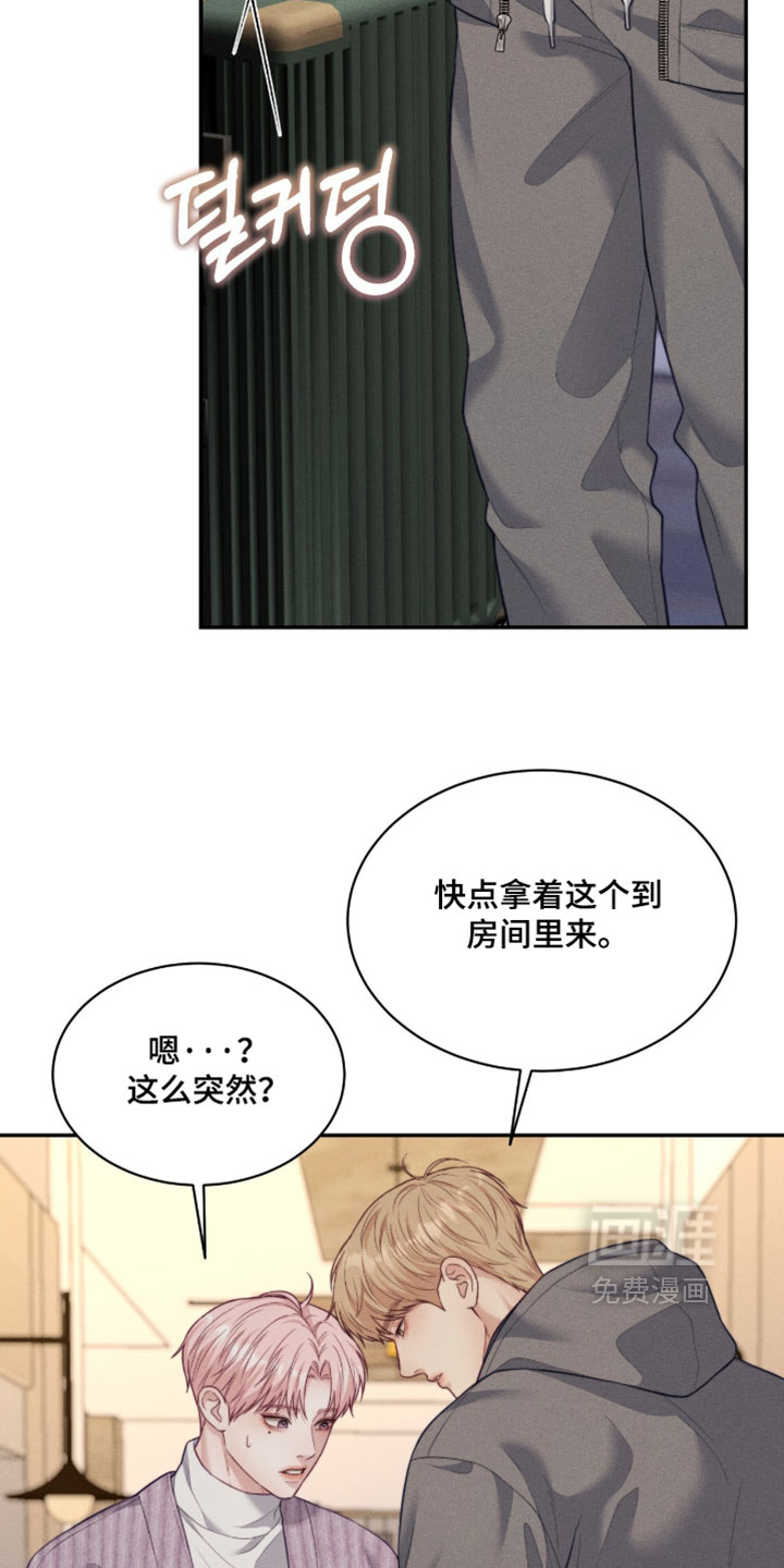 恋爱治愈剂 - 第80话 - 第16页