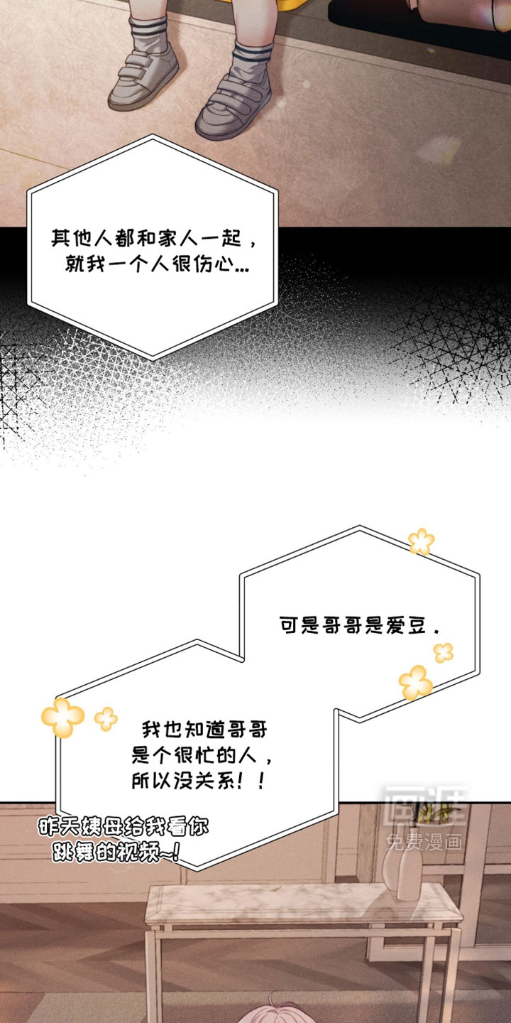 恋爱治愈剂 - 第80话 - 第36页
