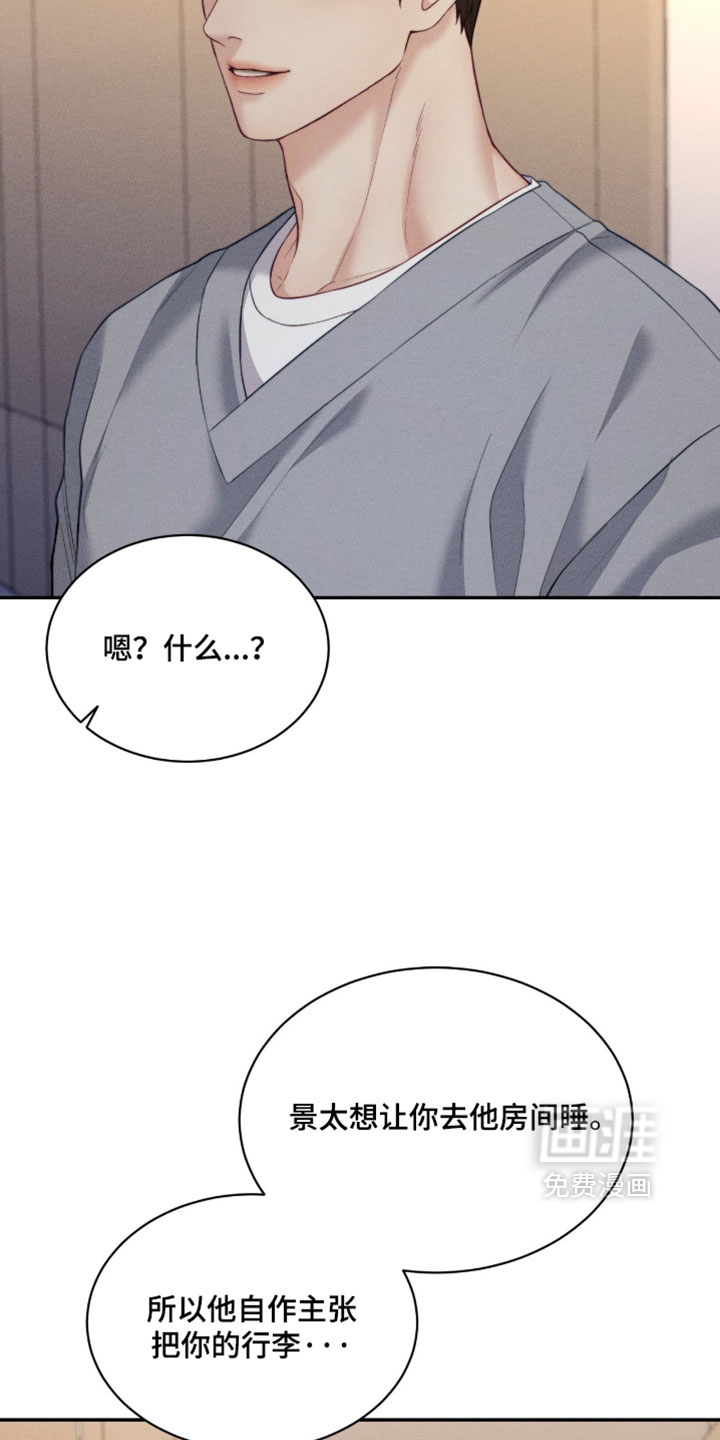 恋爱治愈剂 - 第80话 - 第14页