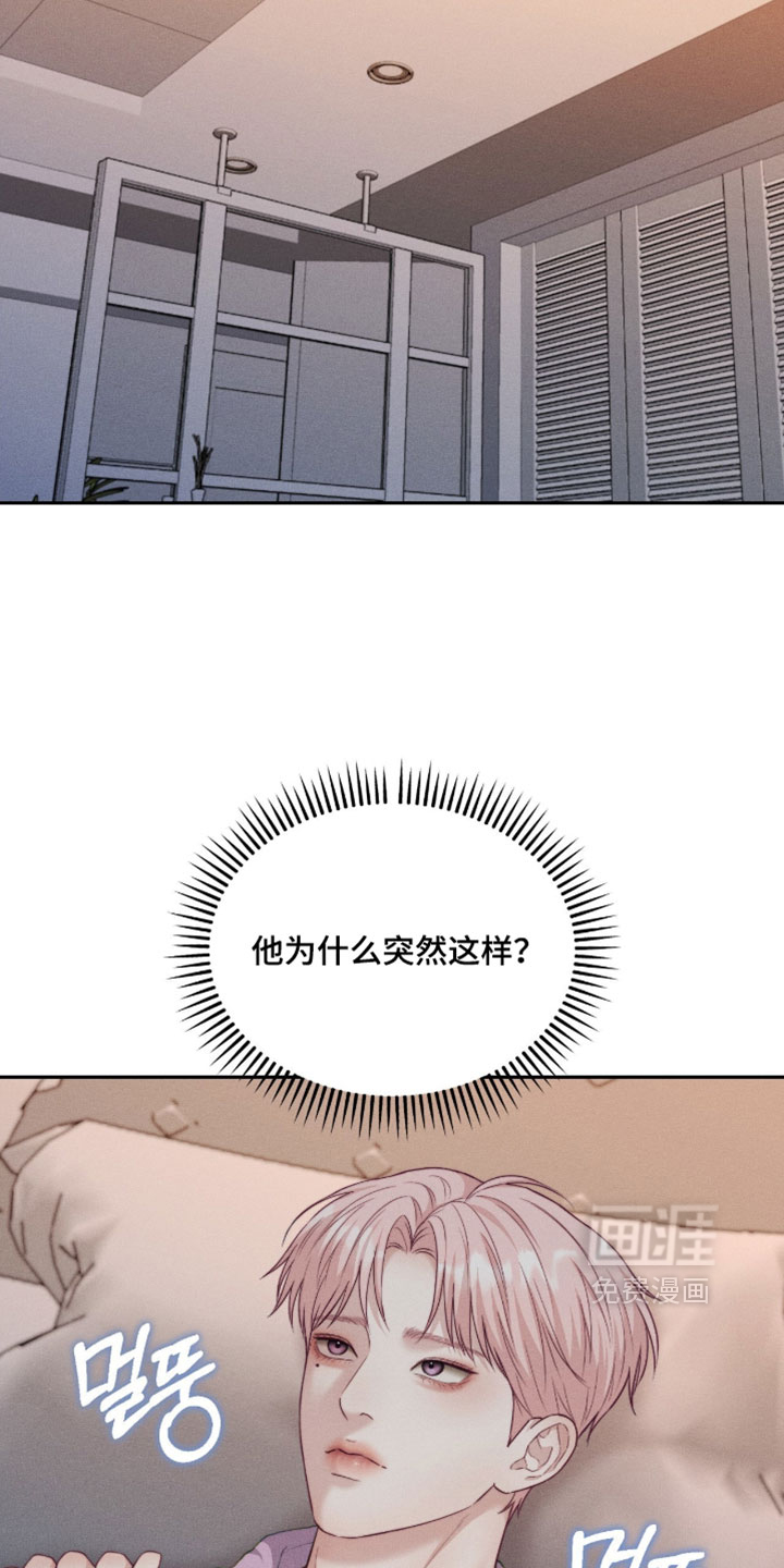 恋爱治愈剂 - 第80话 - 第22页