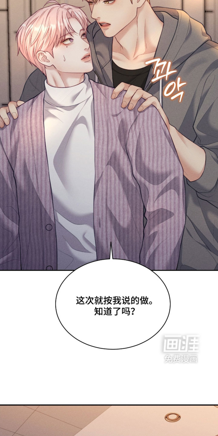 恋爱治愈剂 - 第80话 - 第21页