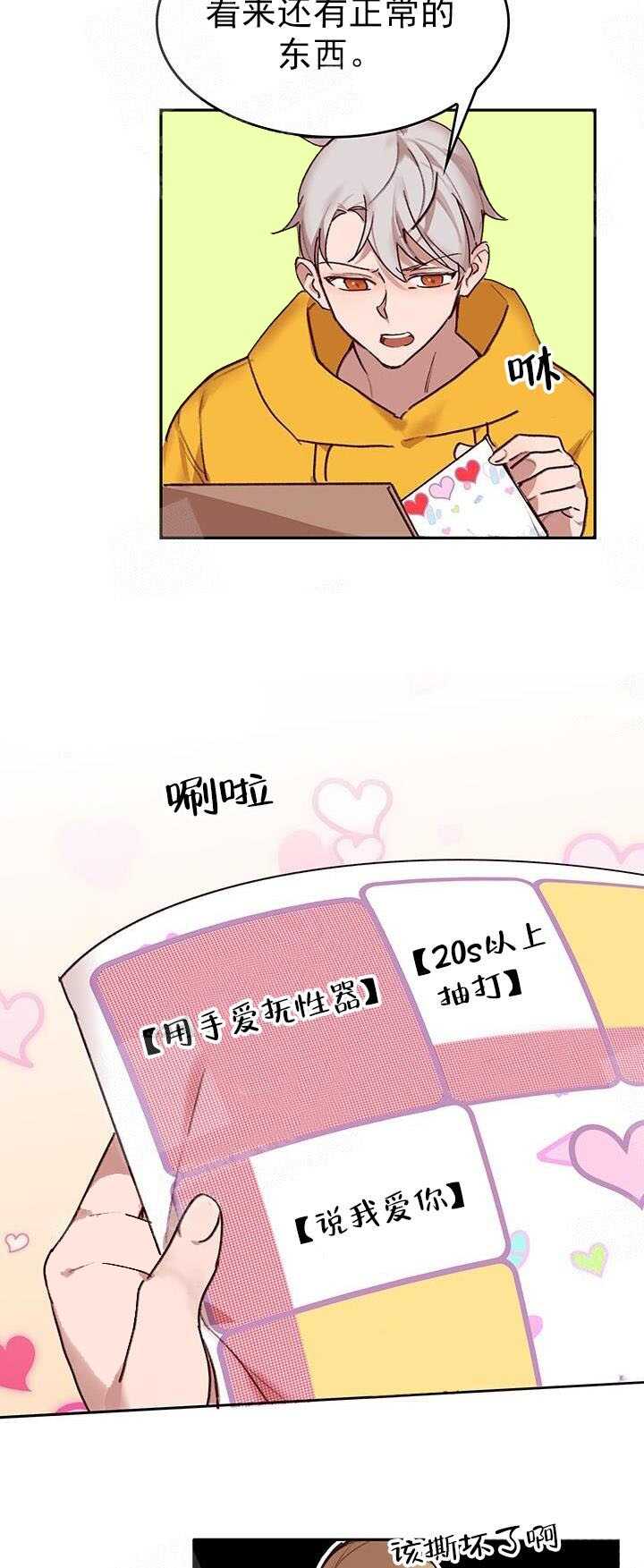 奇妙玩具来袭 - 第28话 - 第23页