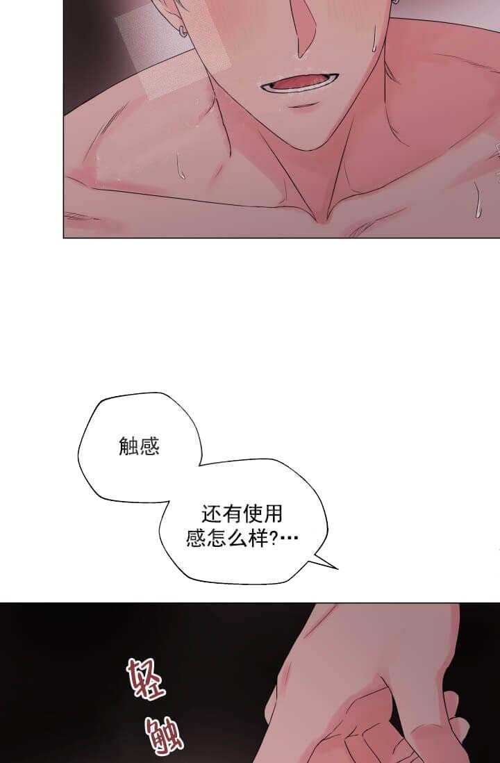 奇妙玩具来袭 - 第16话 - 第23页