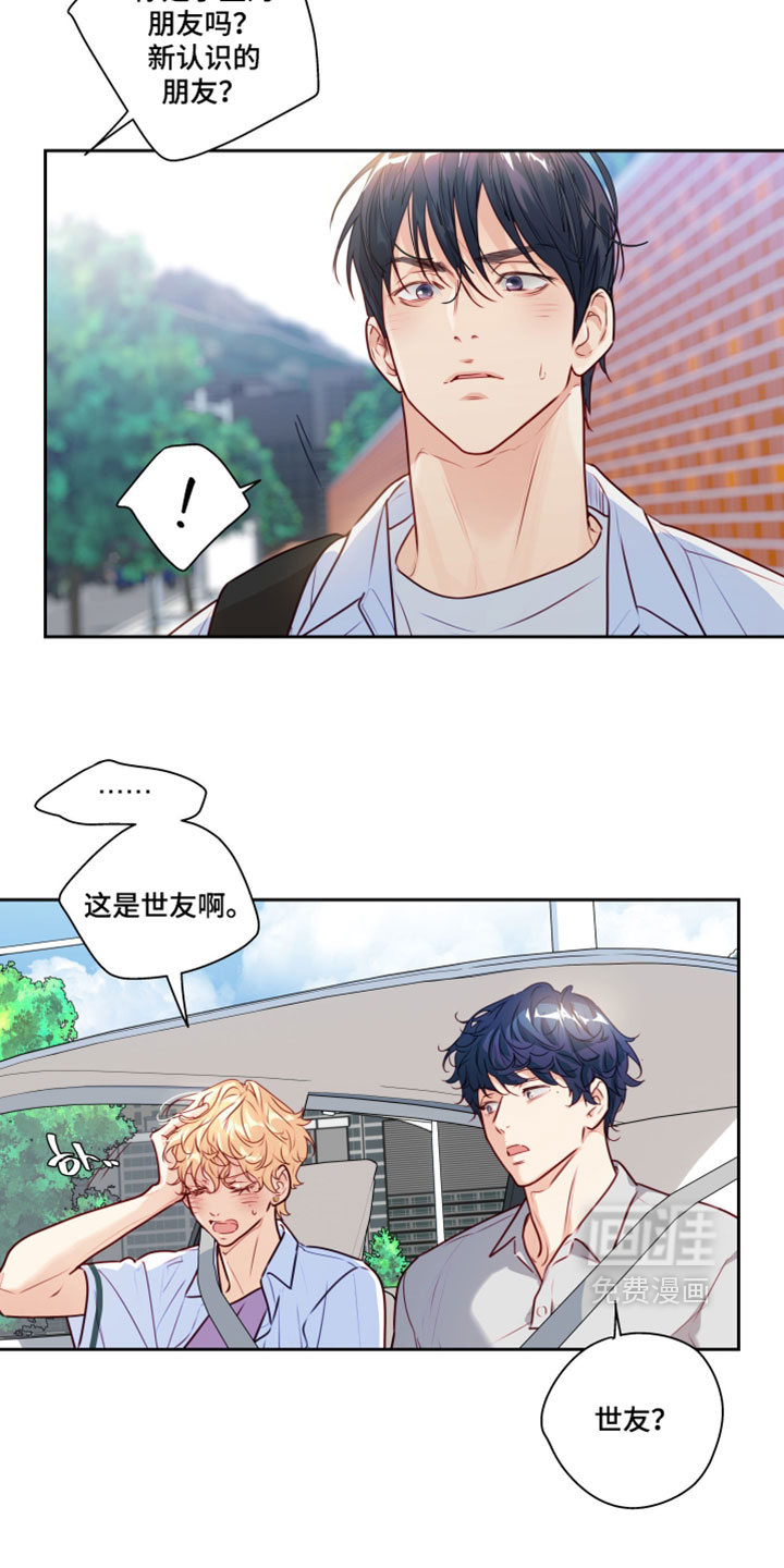 不枉此生超级巨星 - 第56话 - 第7页