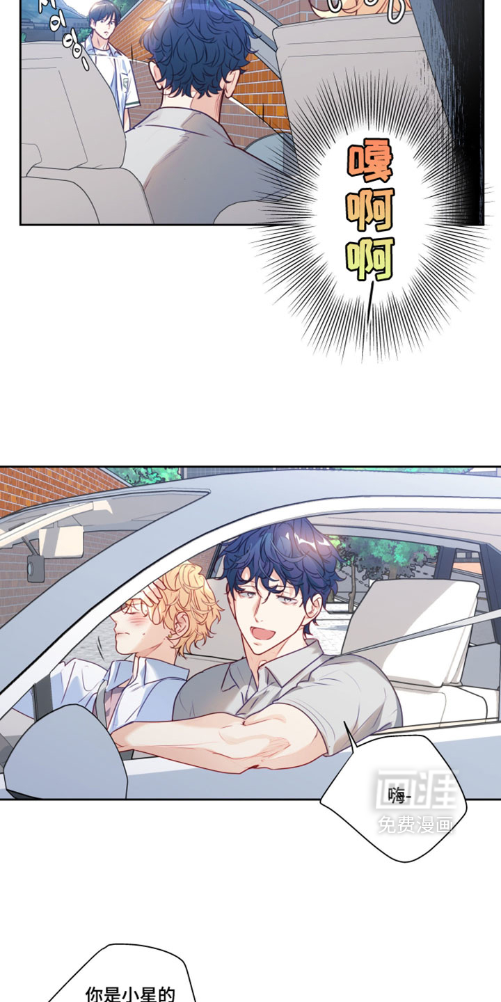 不枉此生超级巨星 - 第56话 - 第6页