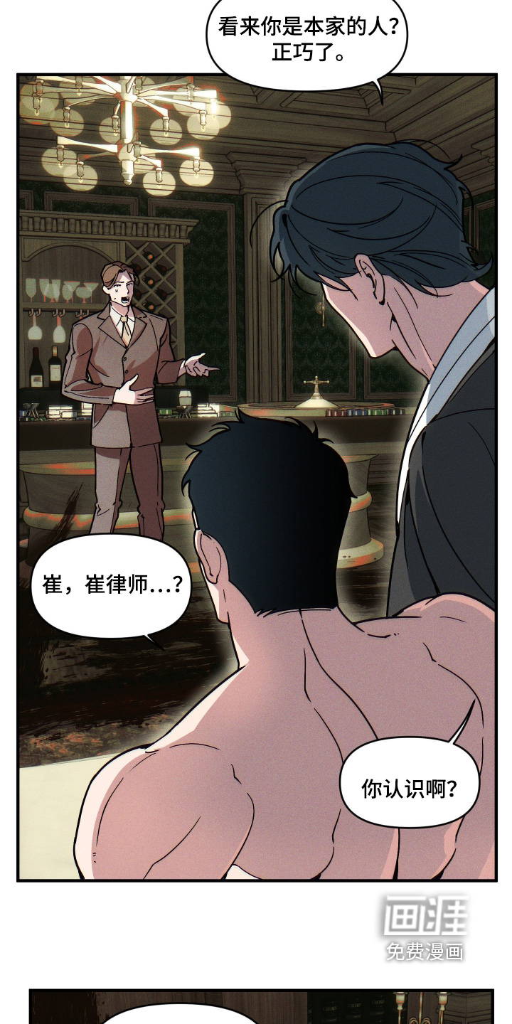 祭品丈夫 - 第76话 - 第12页