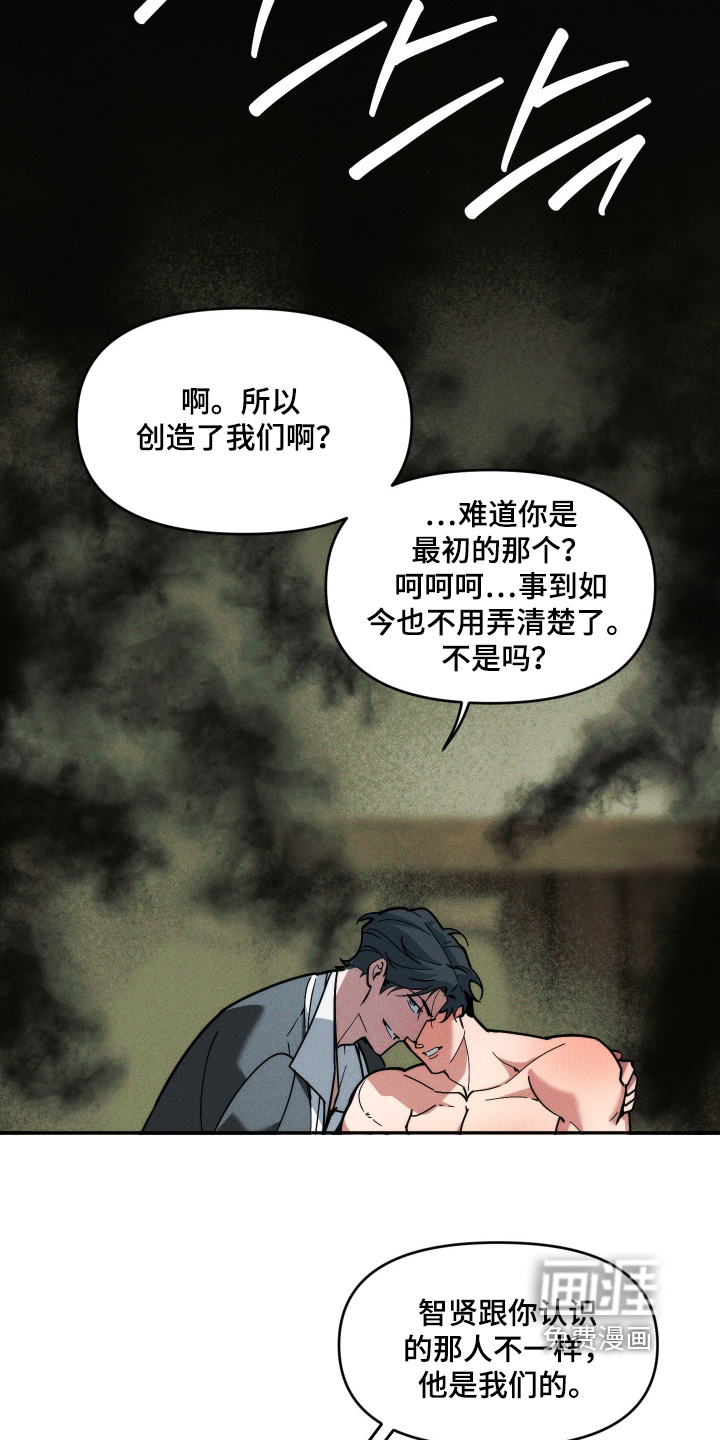 祭品丈夫 - 第76话 - 第7页