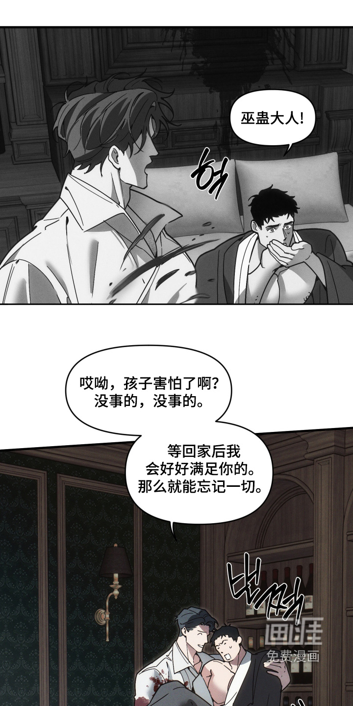 祭品丈夫 - 第76话 - 第23页