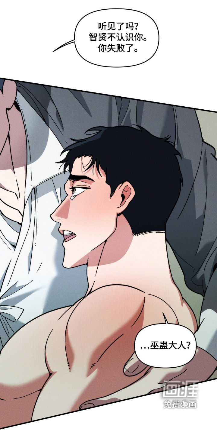 祭品丈夫 - 第76话 - 第5页