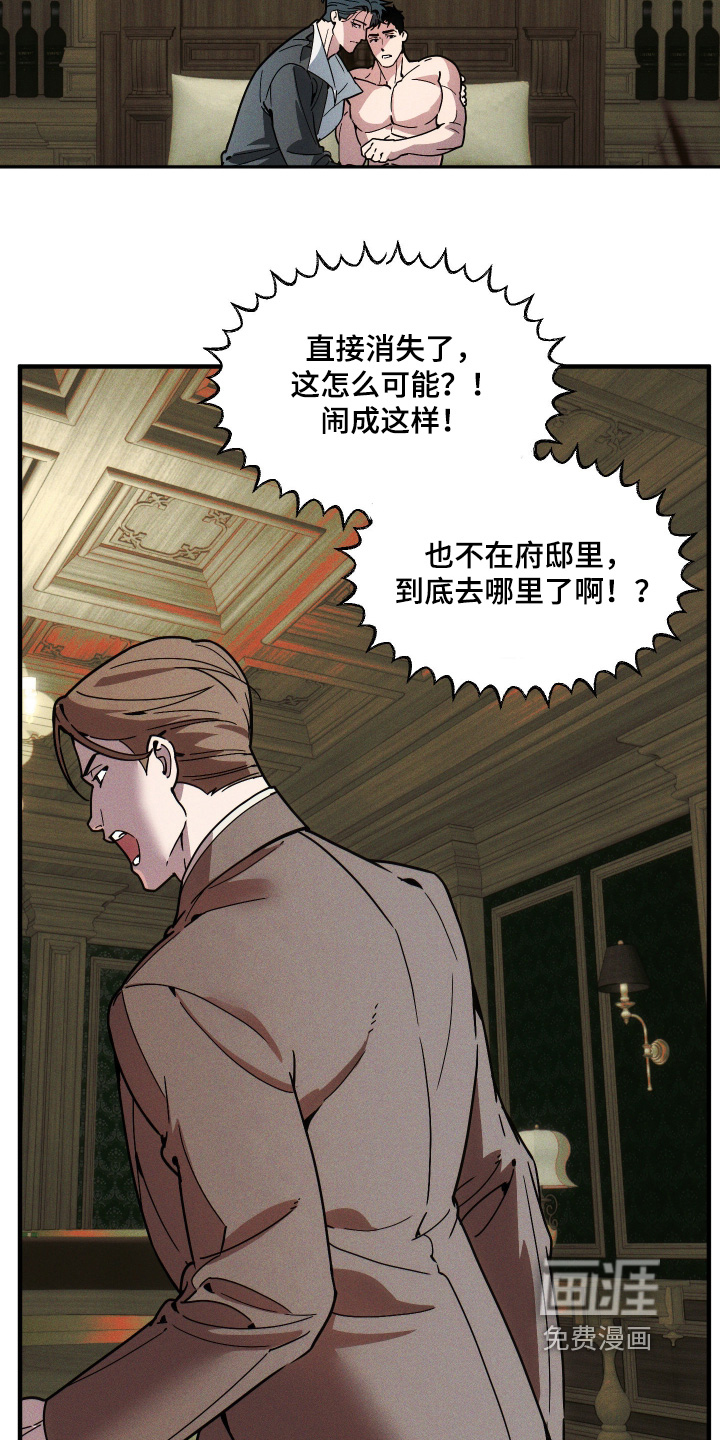 祭品丈夫 - 第76话 - 第10页