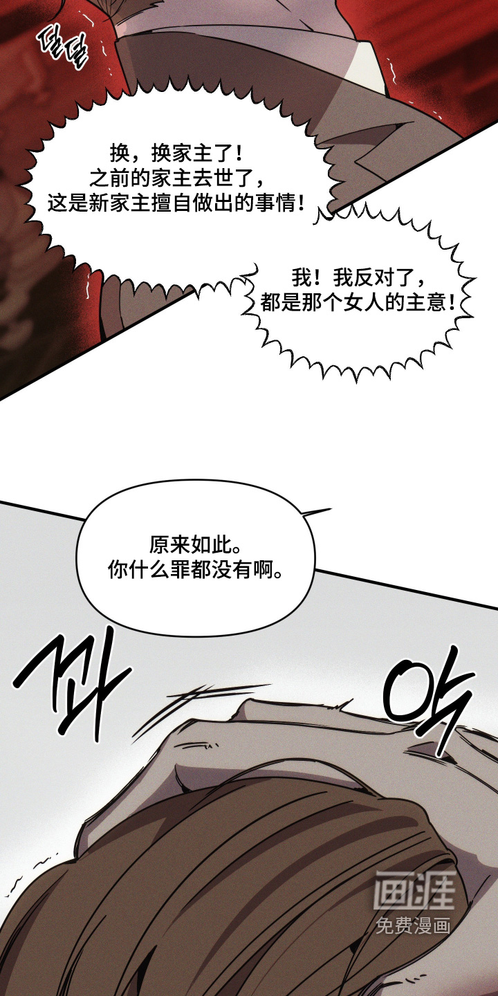 祭品丈夫 - 第76话 - 第17页