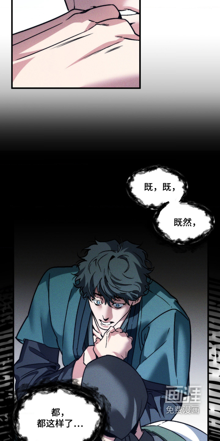 祭品丈夫 - 第27话 - 第2页