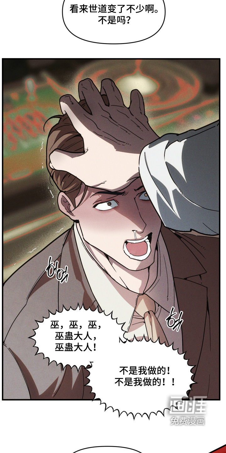 祭品丈夫 - 第76话 - 第15页