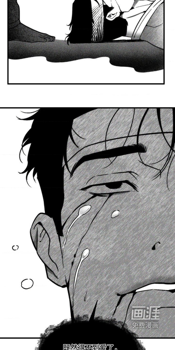 祭品丈夫 - 第27话 - 第6页