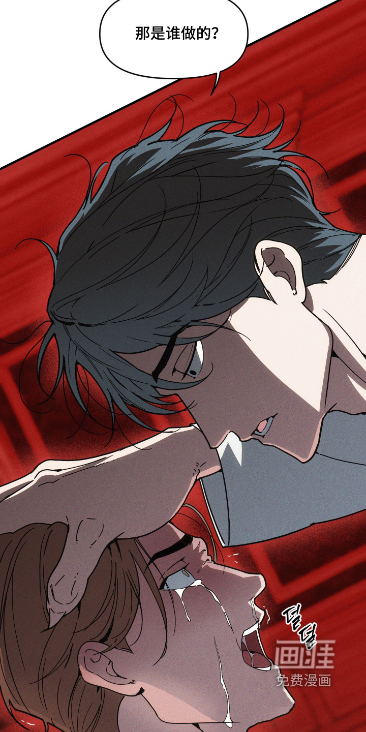 祭品丈夫 - 第76话 - 第16页