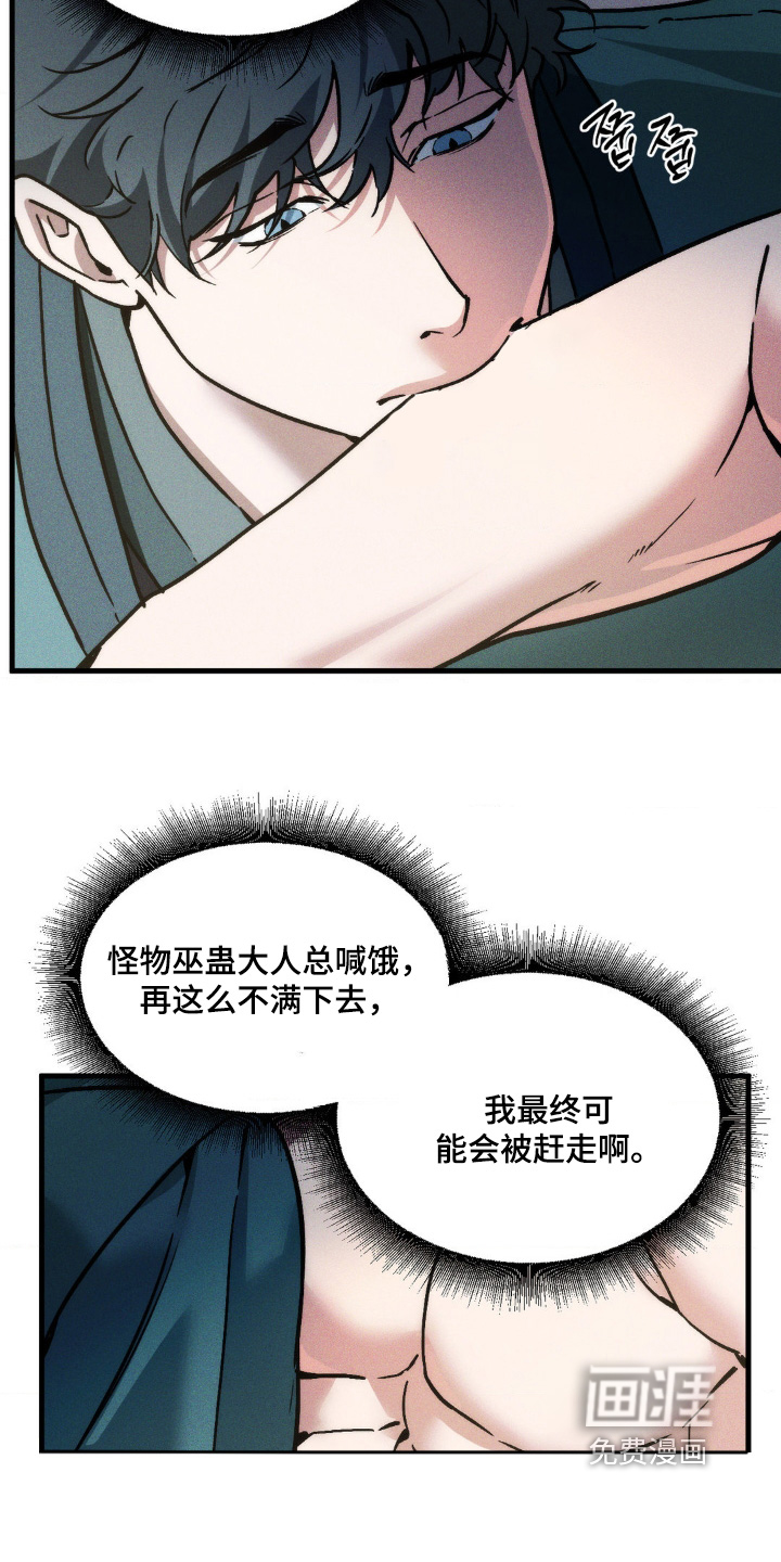 祭品丈夫 - 第27话 - 第16页