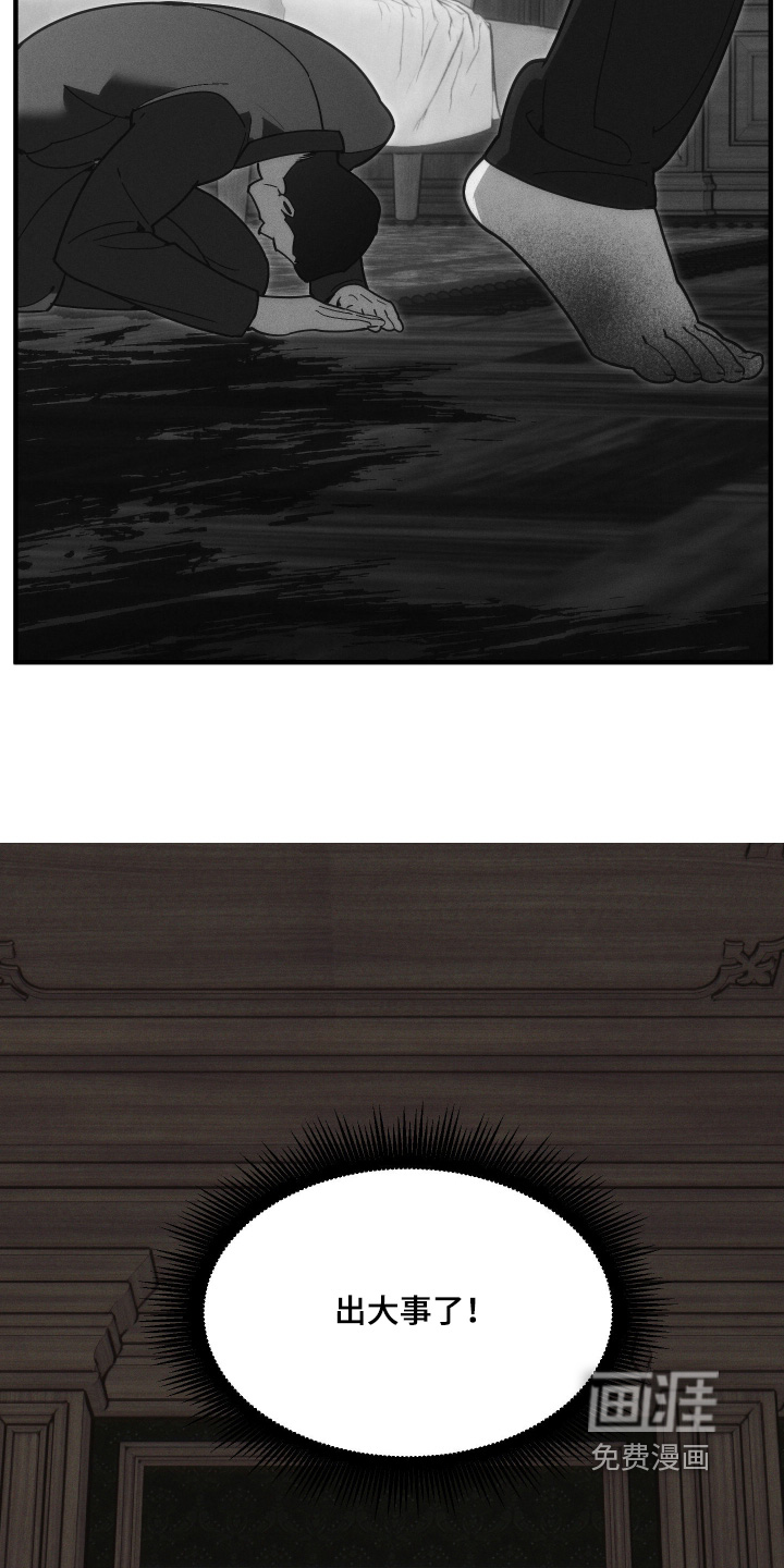 祭品丈夫 - 第76话 - 第26页