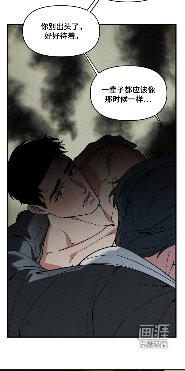 祭品丈夫 - 第76话 - 第8页