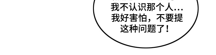 祭品丈夫 - 第76话 - 第4页