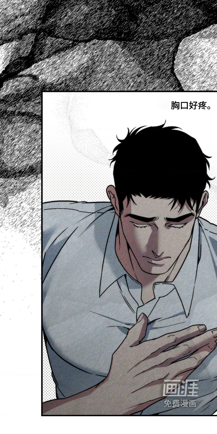 祭品丈夫 - 第27话 - 第11页