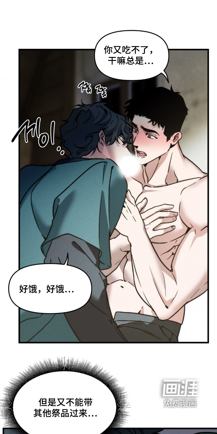 祭品丈夫 - 第27话 - 第15页