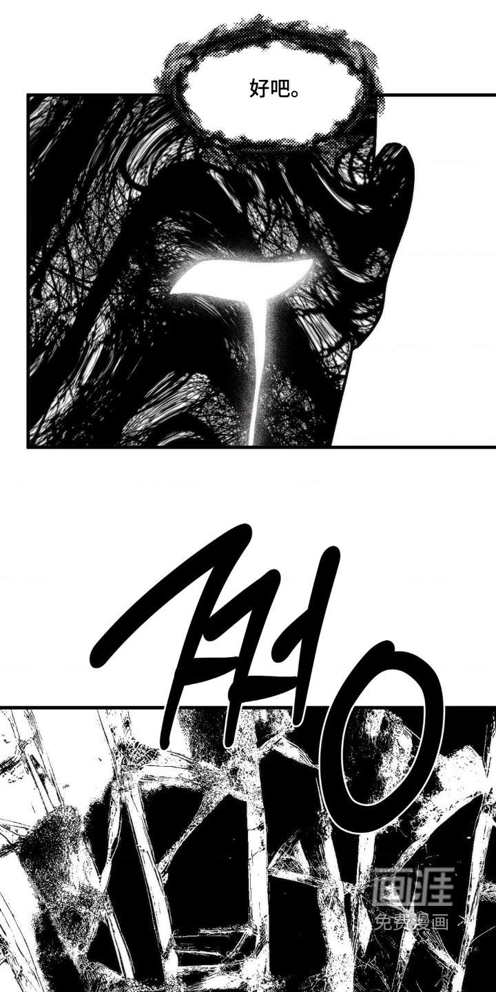 祭品丈夫 - 第27话 - 第8页